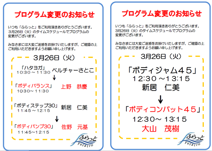 プログラム変更 のお知らせ＊ | 富良野市中心街活性化センター ふらっと